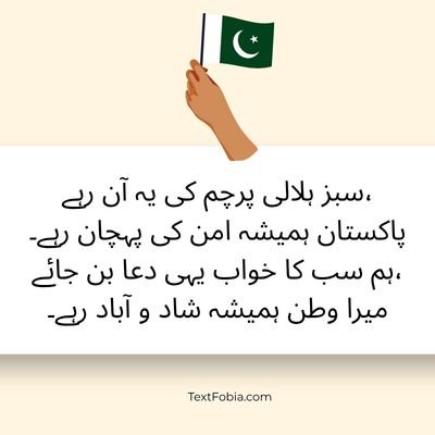 14 August Poetry in Urdu
