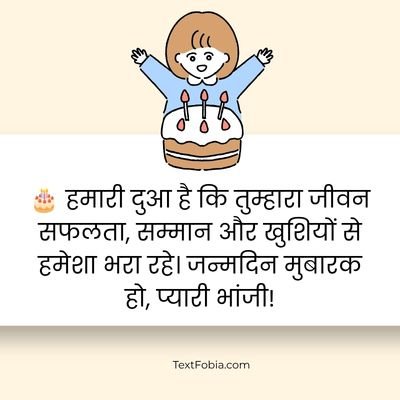 250+ Bhanji Birthday Wishes in Hindi | प्यारी भांजी को जन्मदिन की शुभकामनाएं 2 Birthday Blessings for Bhanji