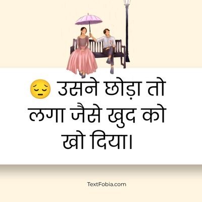 Sad Breakup Status in Hindi 