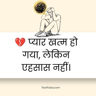 Sad Status After Love Breakup in Hindi
